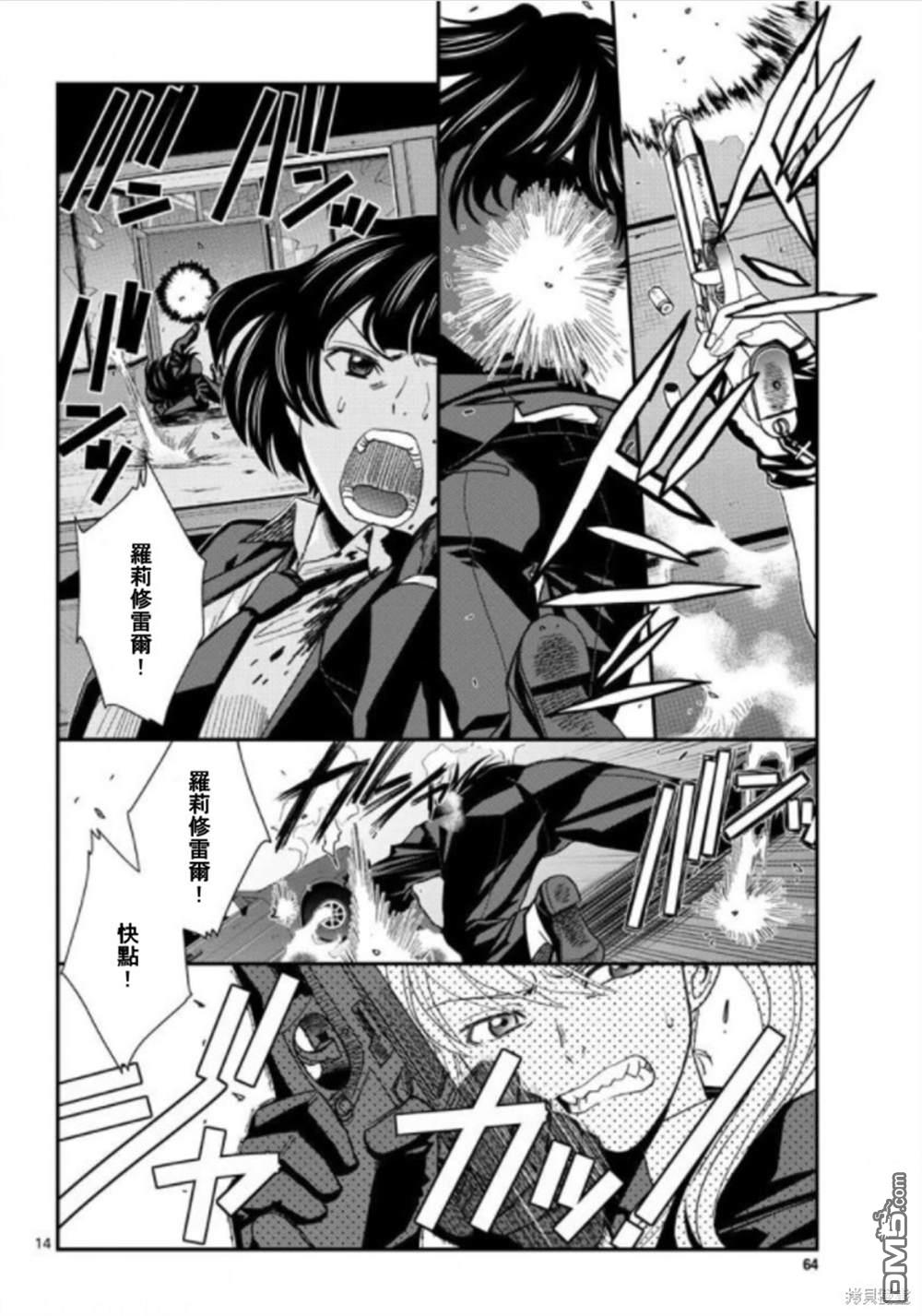 《黑礁》第107话 第14页