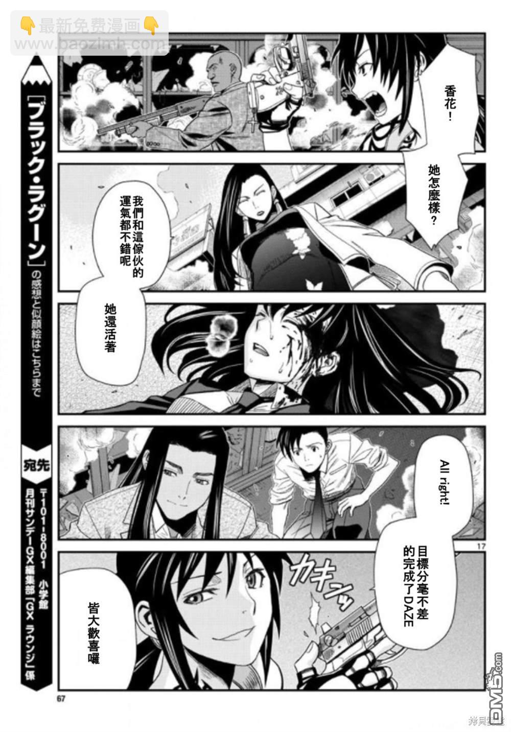《黑礁》第107话 第17页