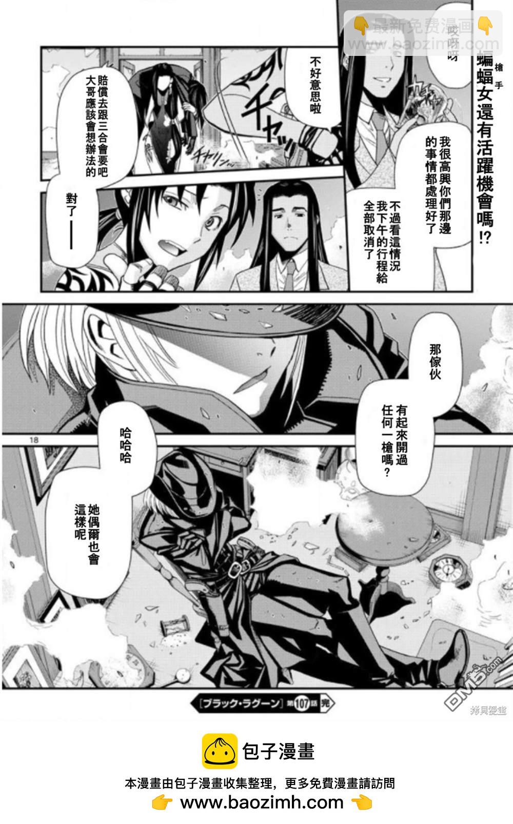 《黑礁》第107话 第18页