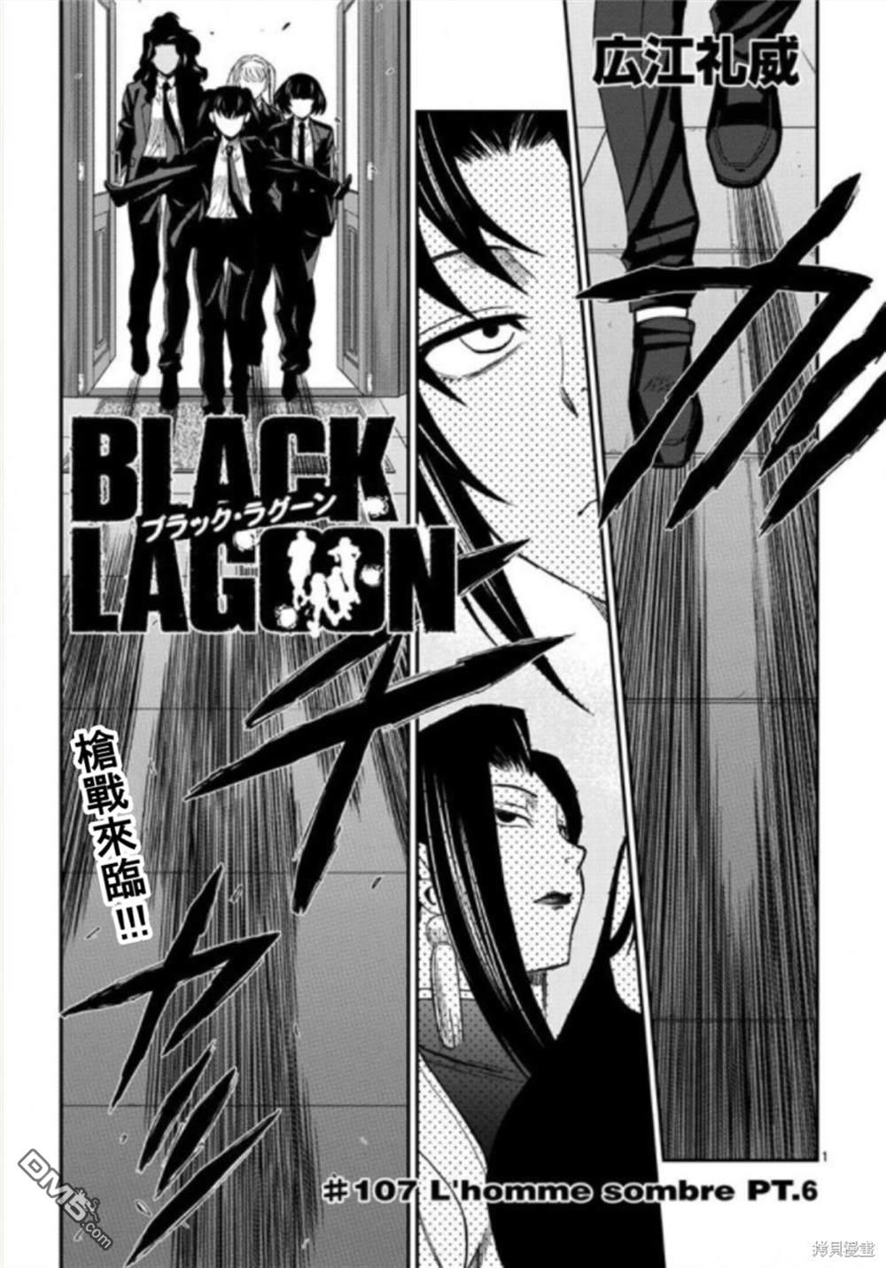 《黑礁》第107话 第1页