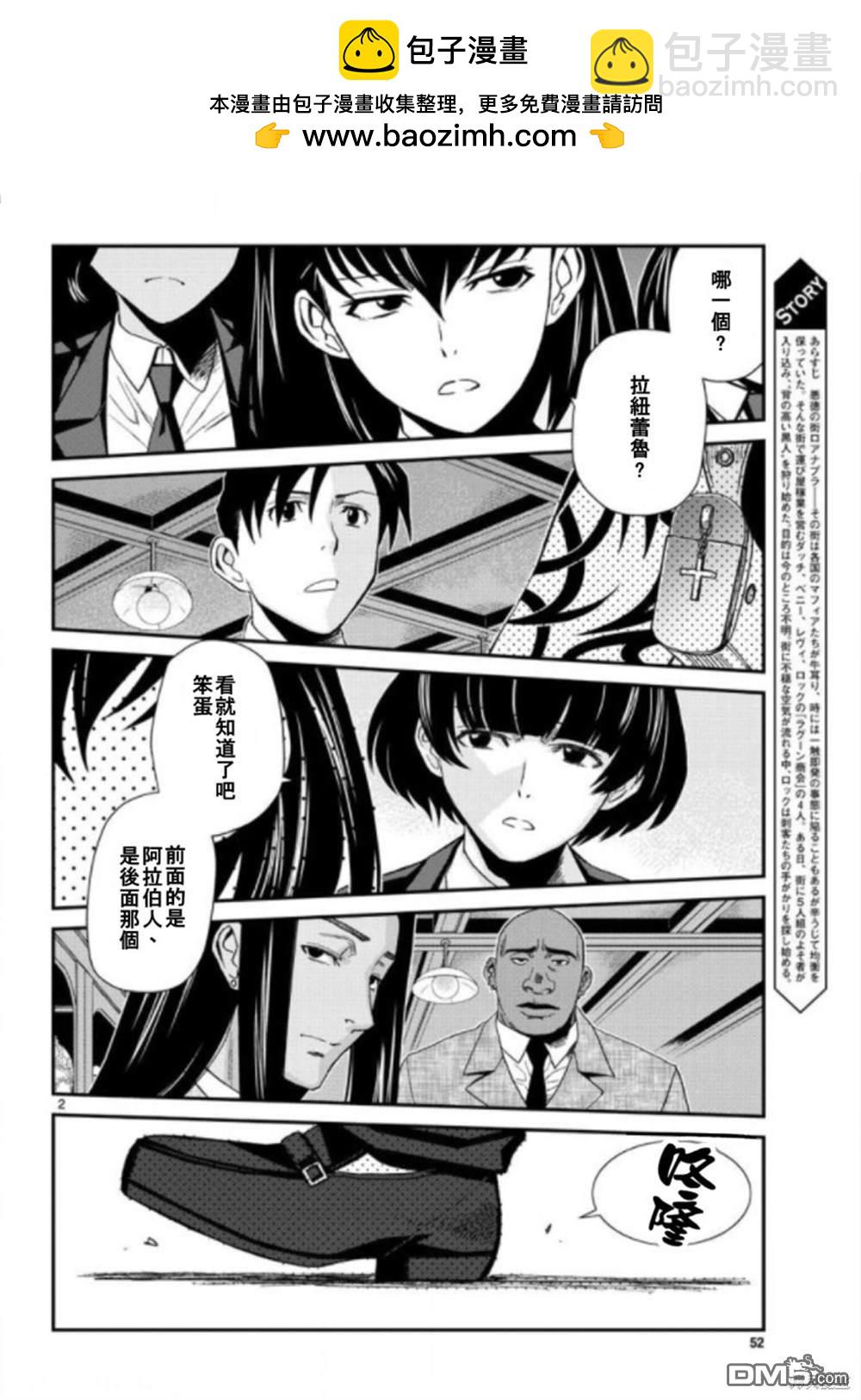 《黑礁》第107话 第2页