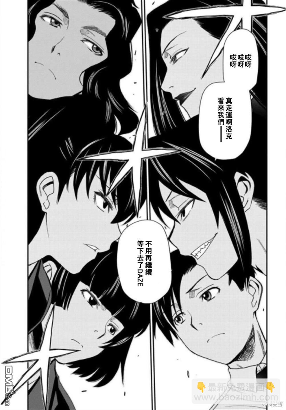 《黑礁》第107话 第3页
