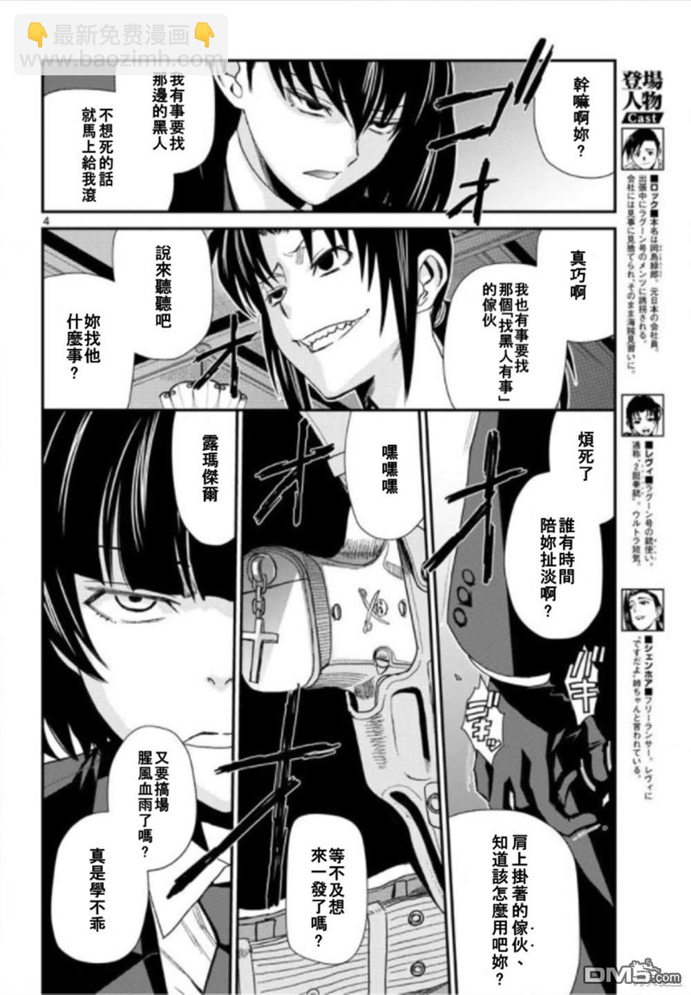 《黑礁》第107话 第4页