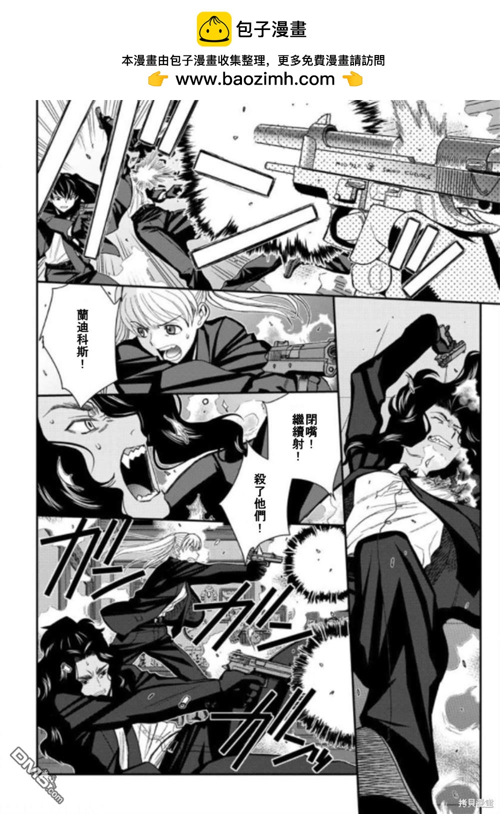 《黑礁》第107话 第6页