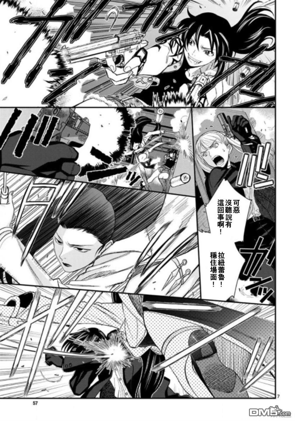 《黑礁》第107话 第7页