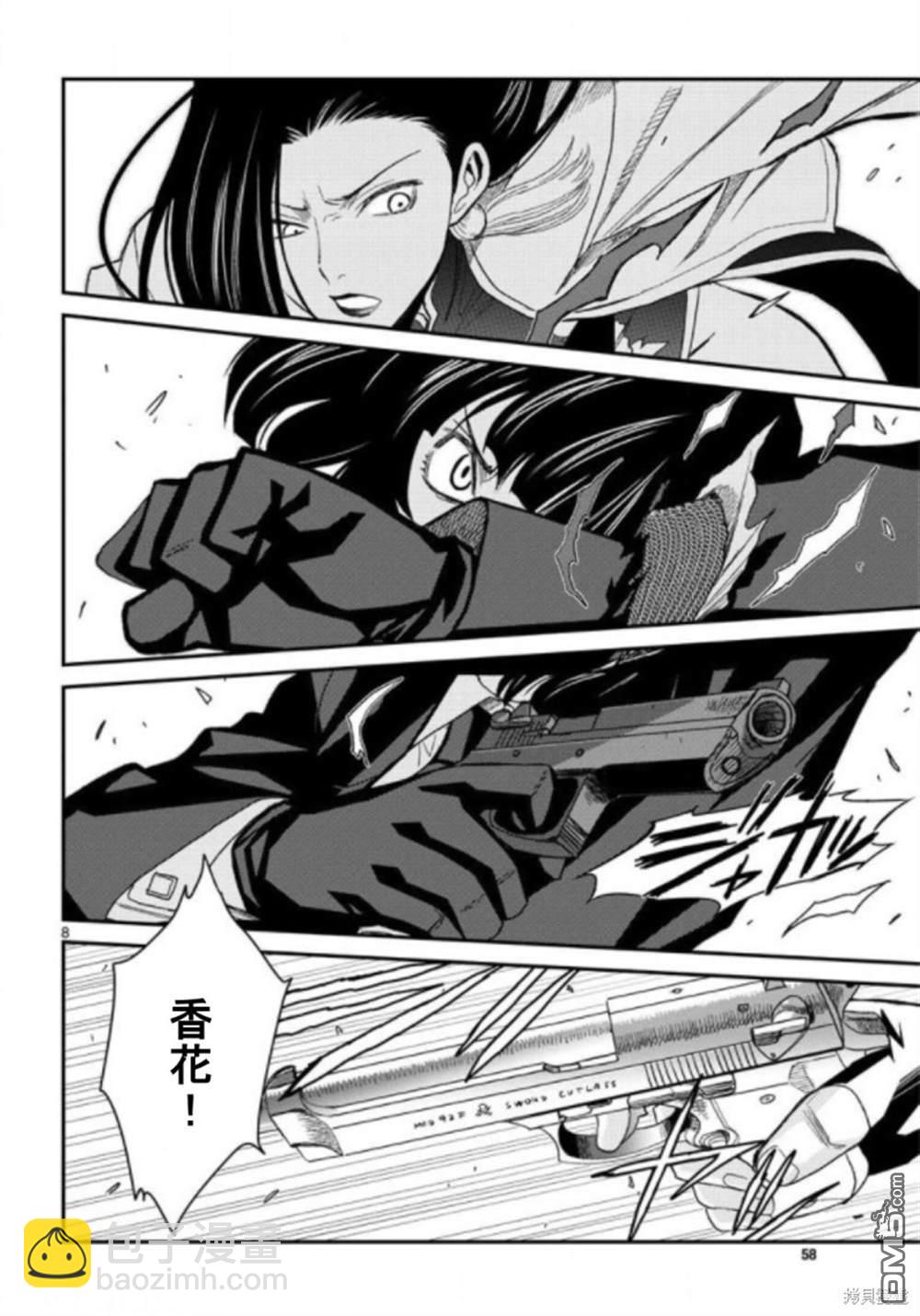《黑礁》第107话 第8页