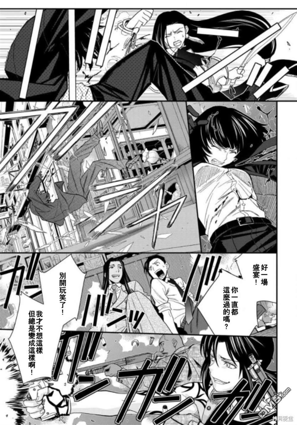 《黑礁》第107话 第9页