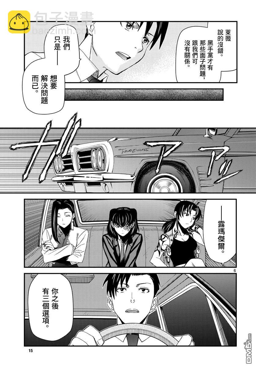 《黑礁》第109话 第10页