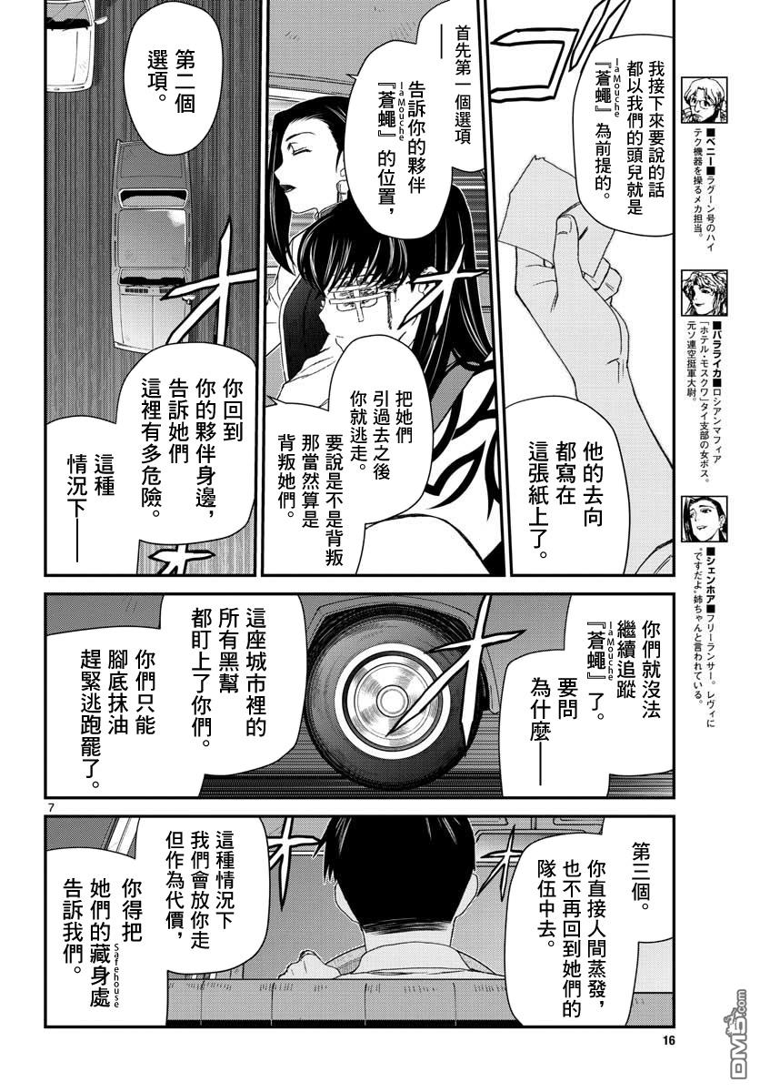 《黑礁》第109话 第11页