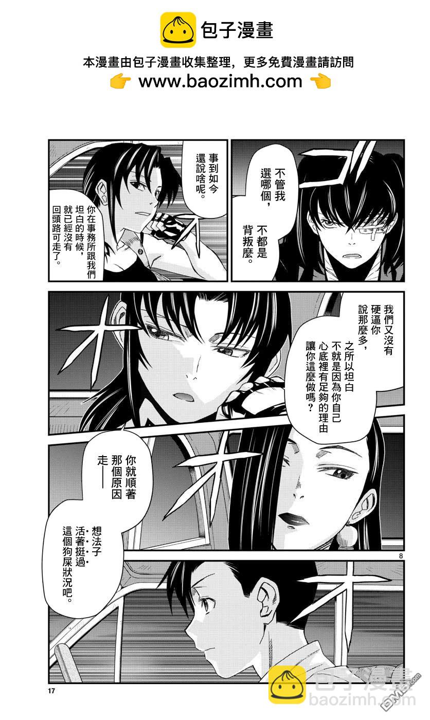 《黑礁》第109话 第12页