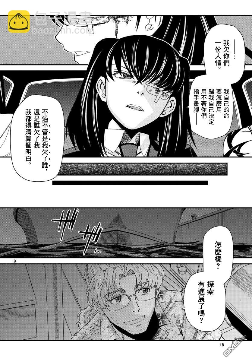 《黑礁》第109话 第13页
