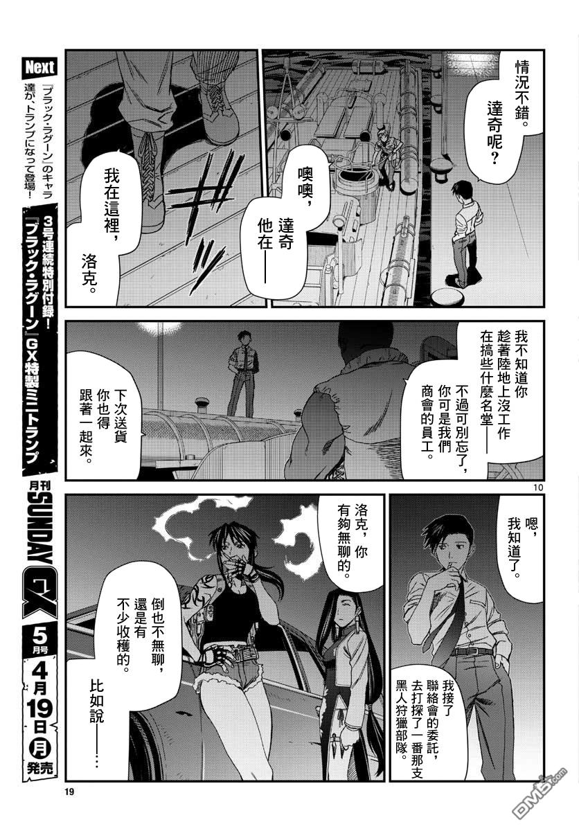 《黑礁》第109话 第14页
