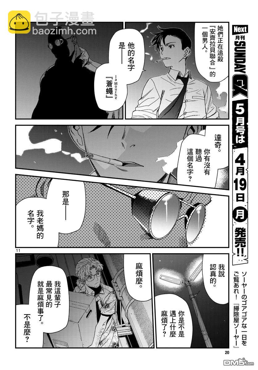 《黑礁》第109话 第15页