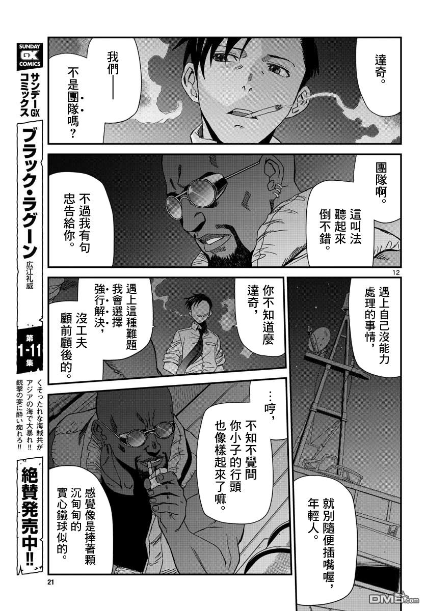 《黑礁》第109话 第16页