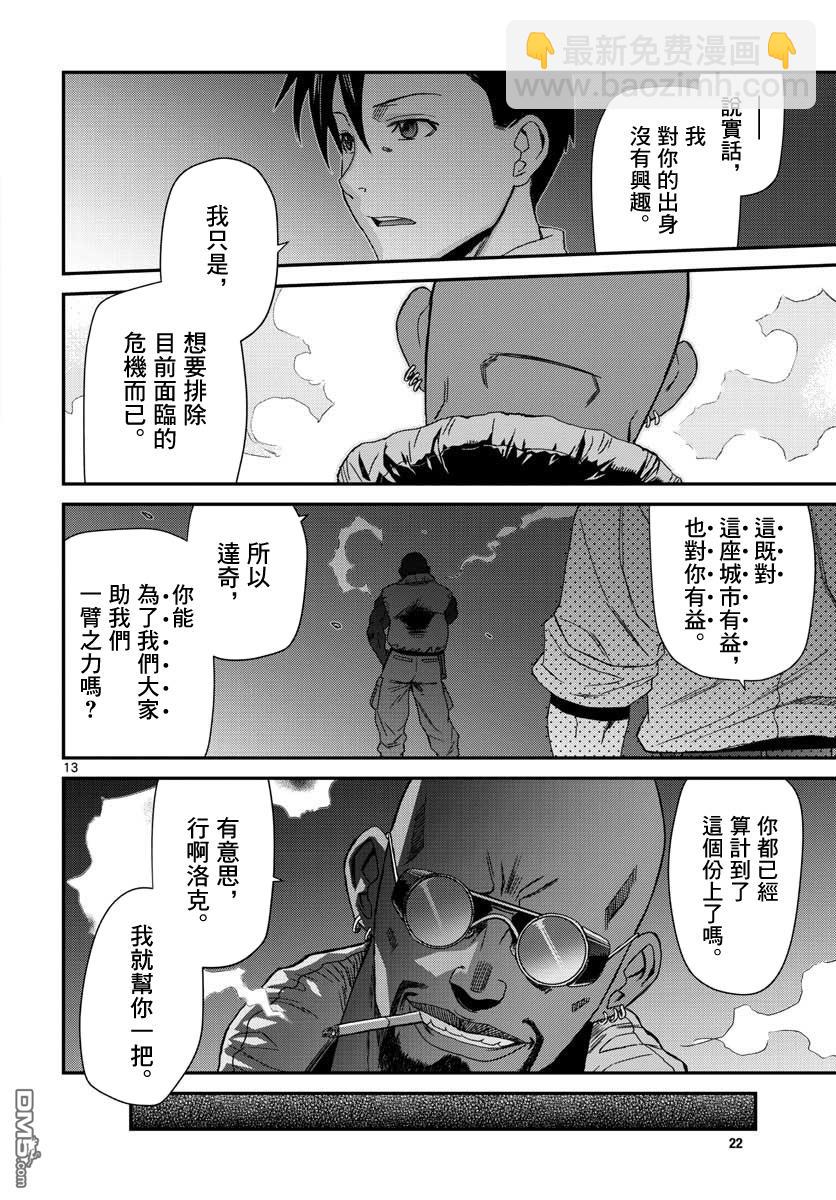 《黑礁》第109话 第17页