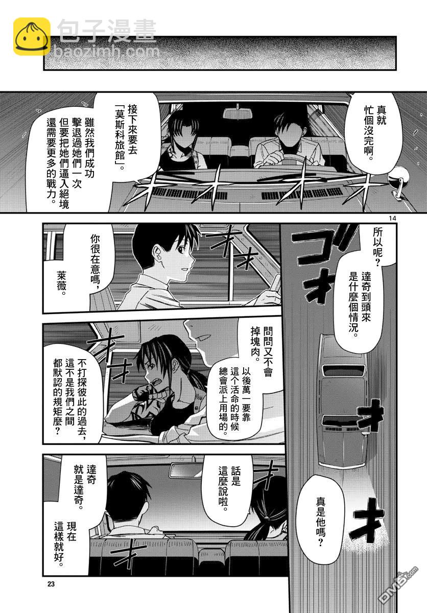 《黑礁》第109话 第18页