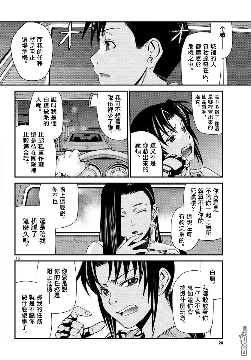 《黑礁》第109话 第19页