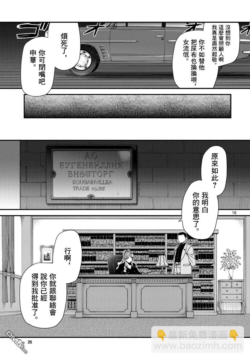 《黑礁》第109话 第20页