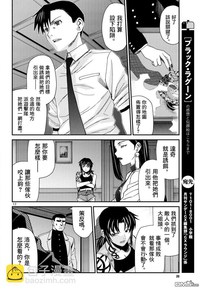 《黑礁》第109话 第21页