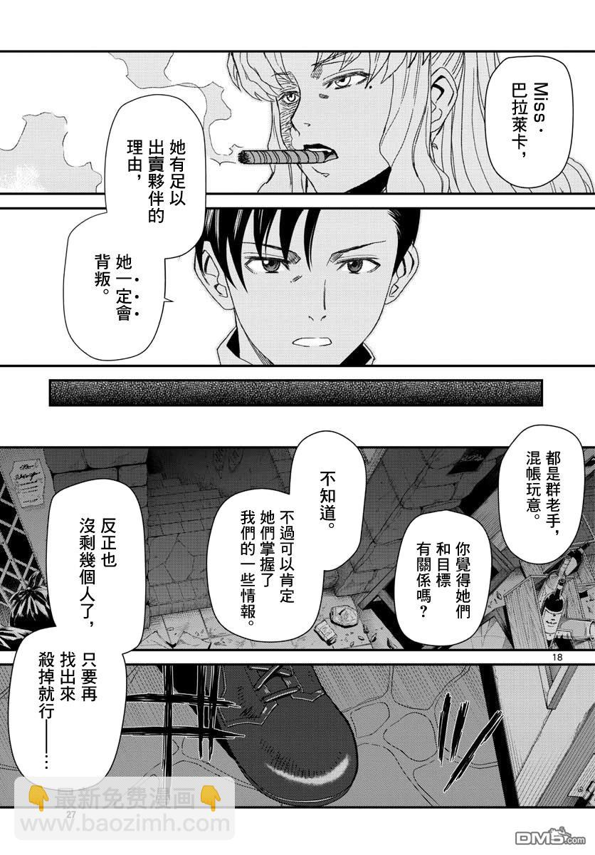 《黑礁》第109话 第22页