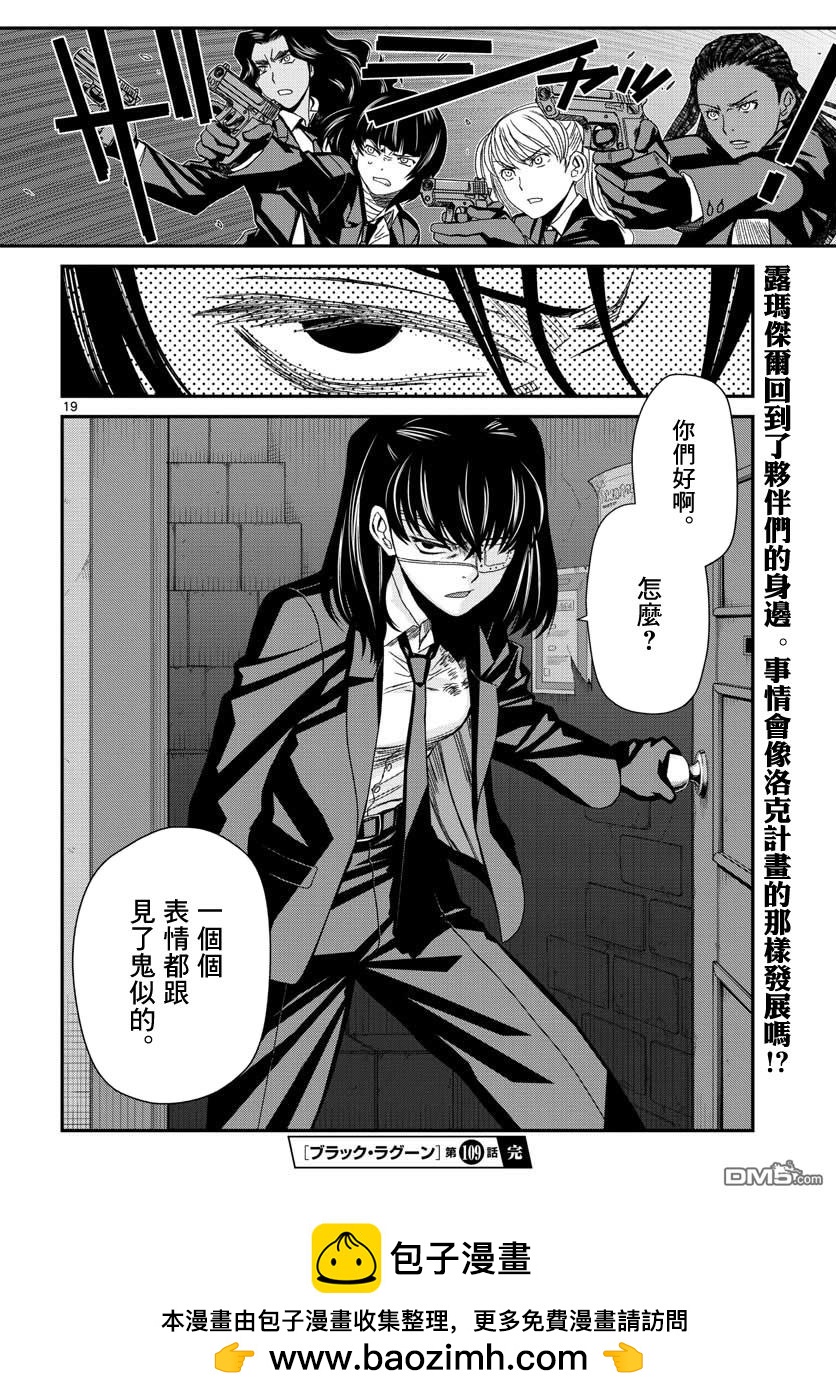 《黑礁》第109话 第23页