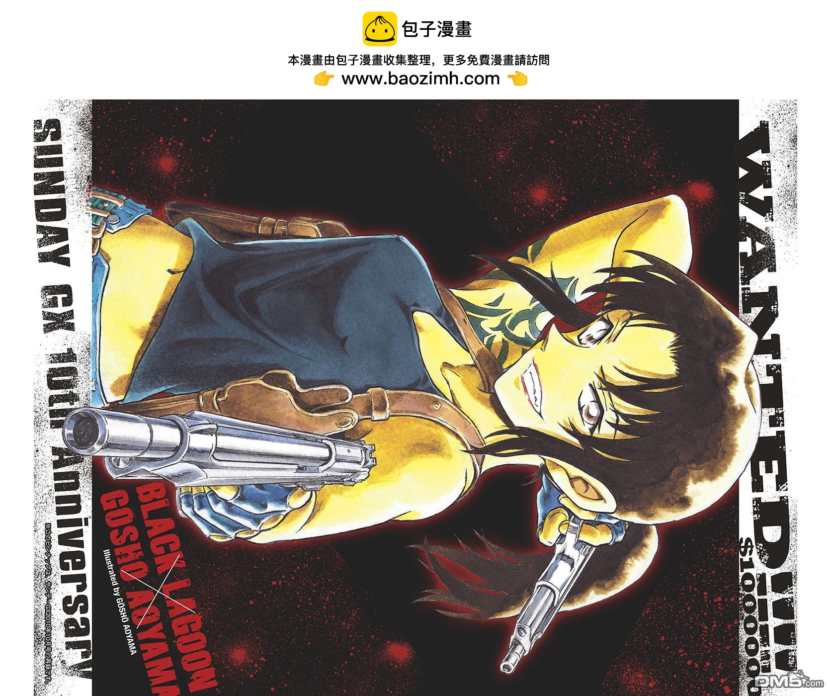 《黑礁》第109话 第2页
