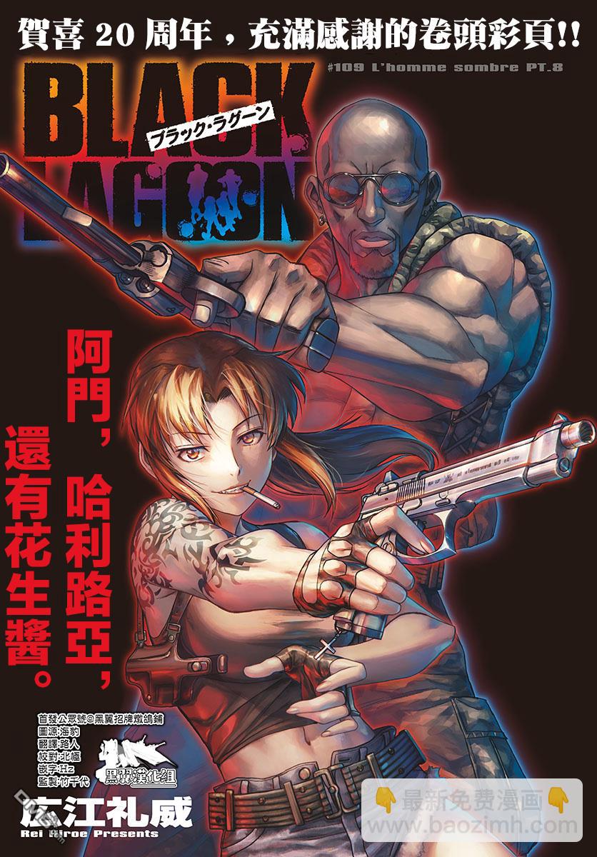 《黑礁》第109话 第4页