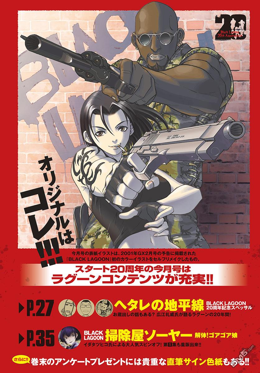 《黑礁》第109话 第5页