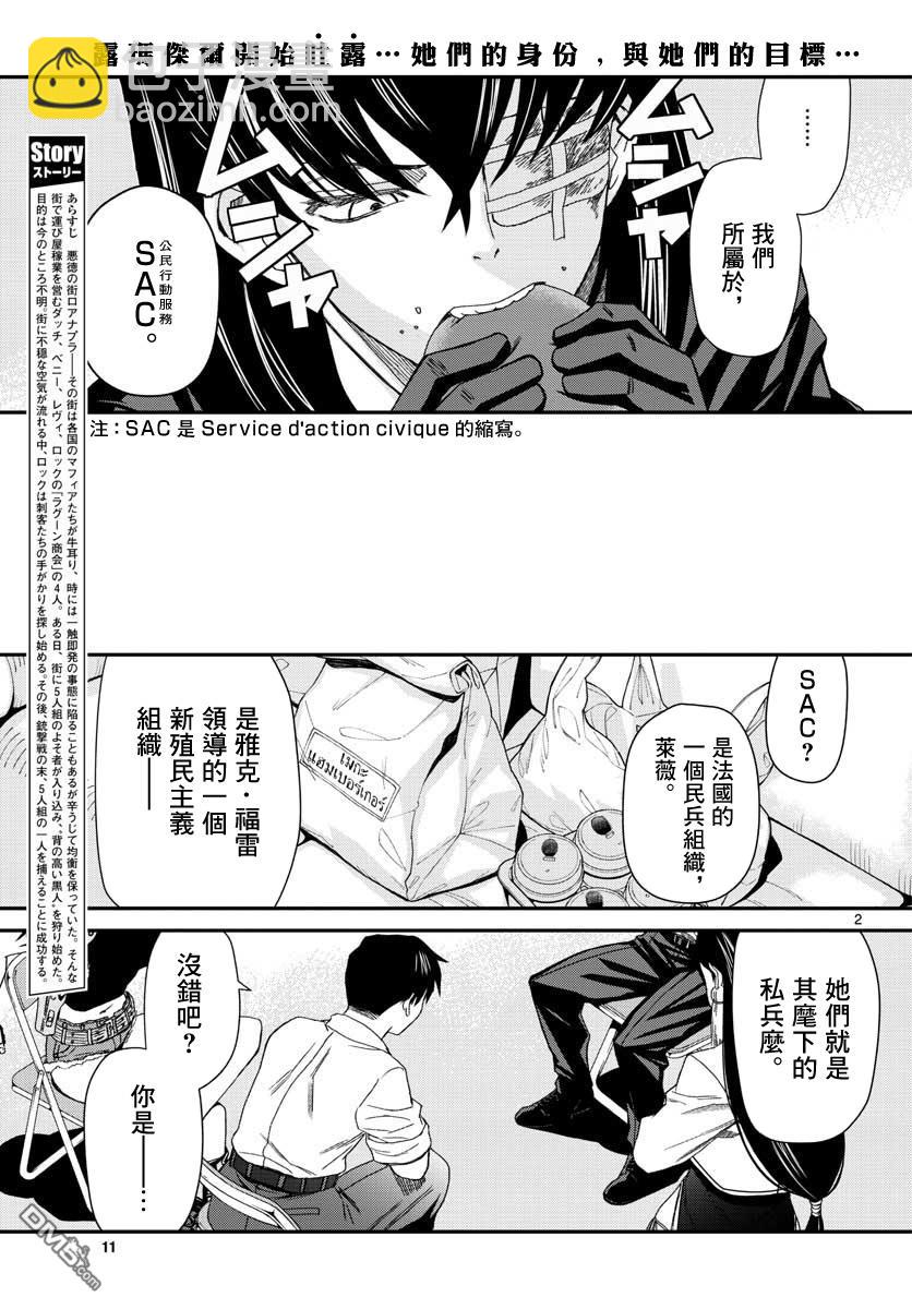 《黑礁》第109话 第6页