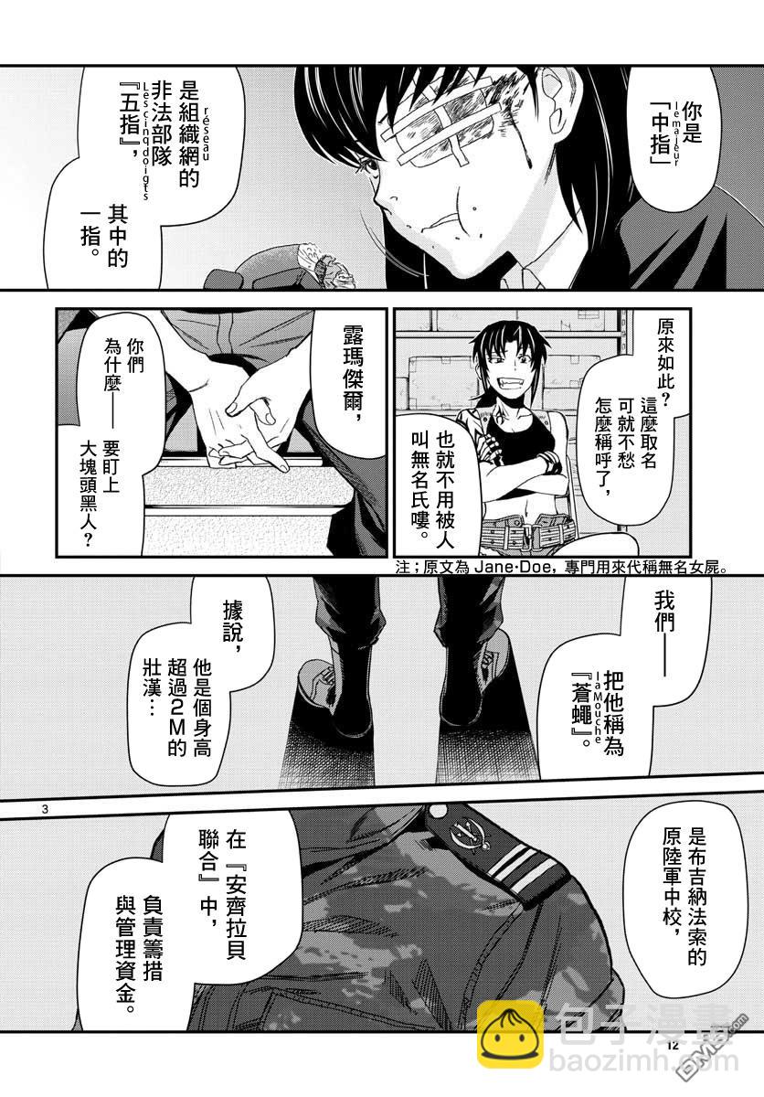 《黑礁》第109话 第7页