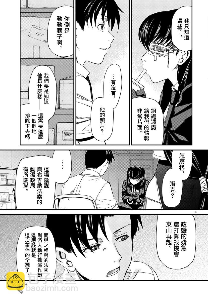 《黑礁》第109话 第8页