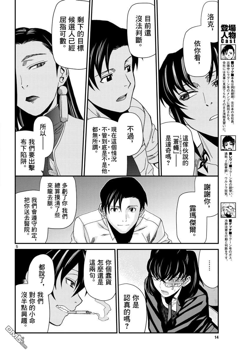 《黑礁》第109话 第9页