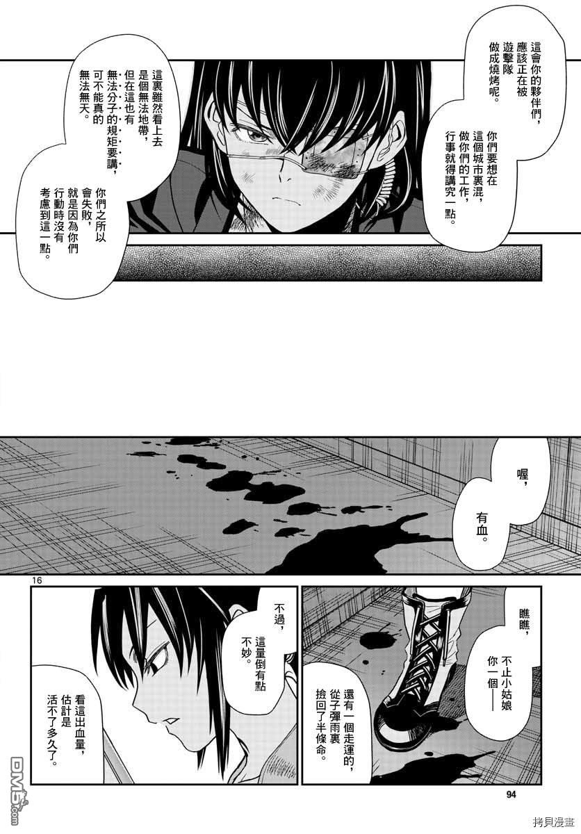 《黑礁》第112话 第15页