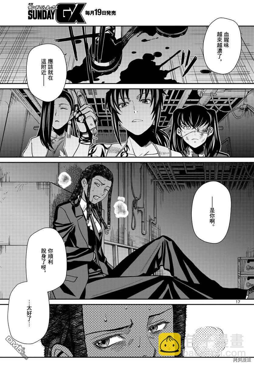 《黑礁》第112话 第16页
