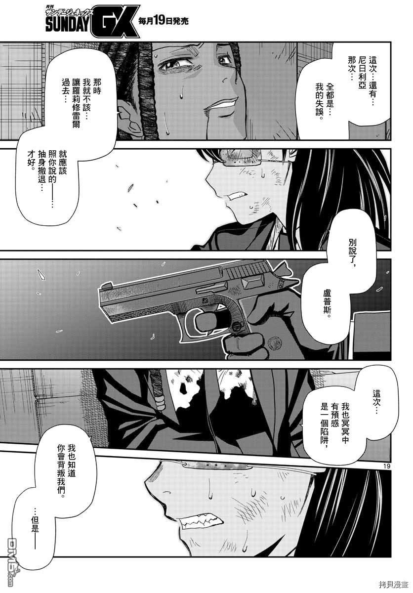 《黑礁》第112话 第18页