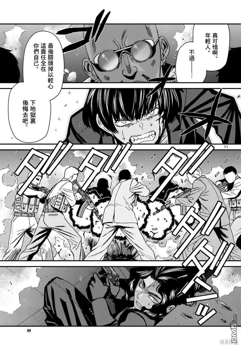 《黑礁》第111话 第12页