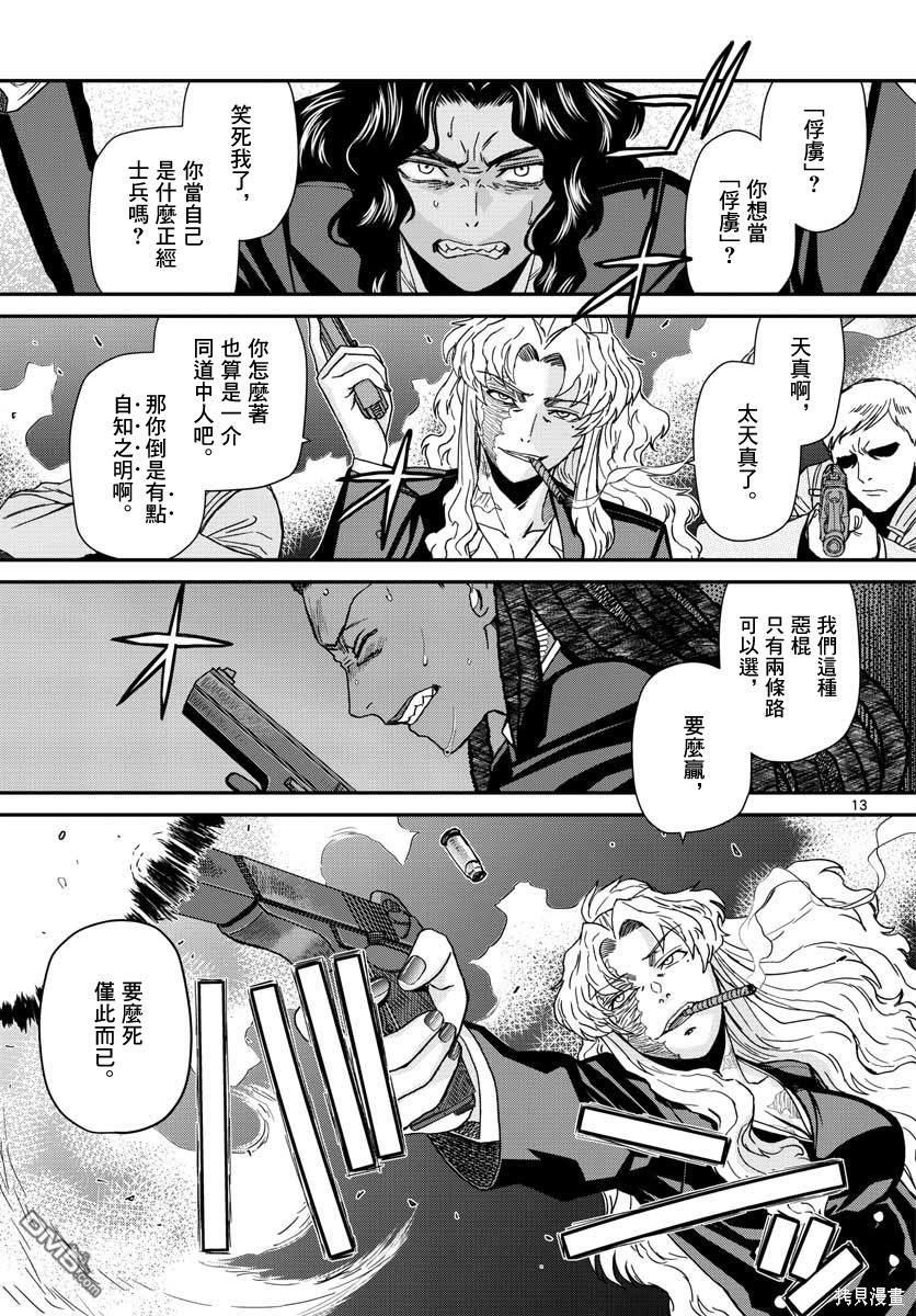 《黑礁》第111话 第14页