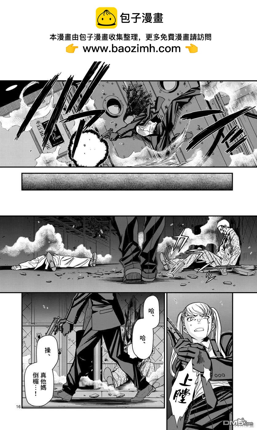 《黑礁》第111话 第17页