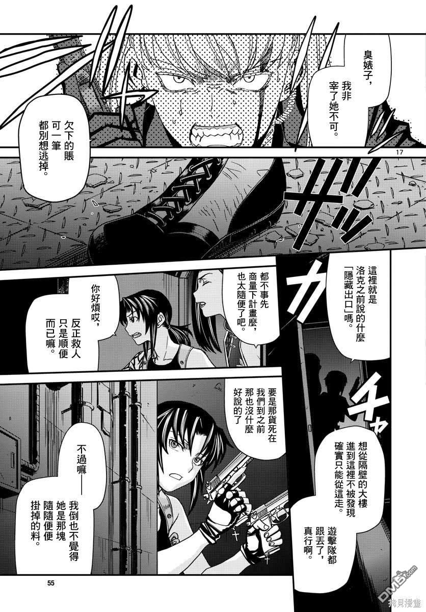 《黑礁》第111话 第18页