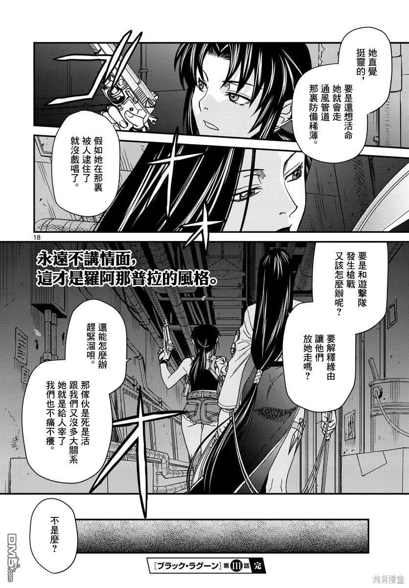 《黑礁》第111话 第19页