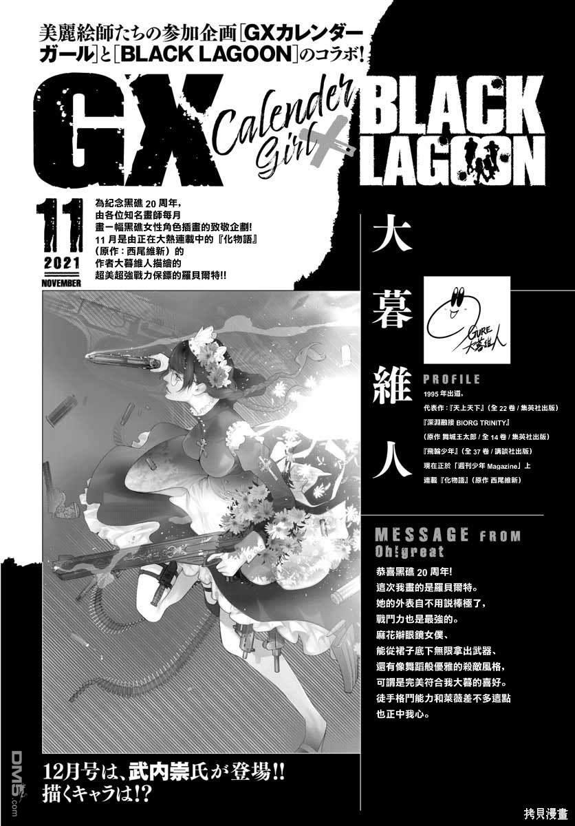 《黑礁》第111话 第1页