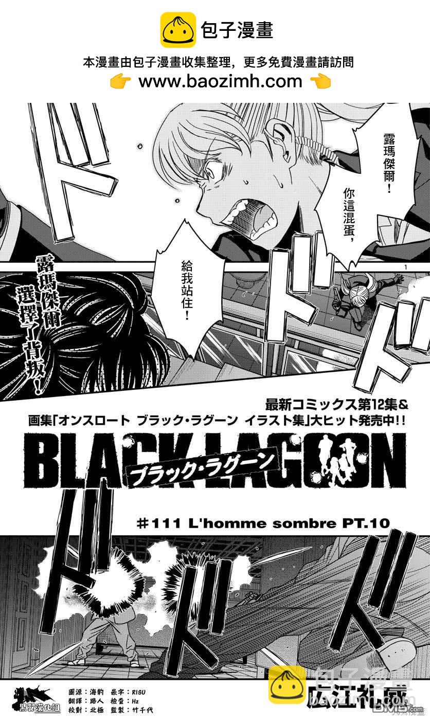 《黑礁》第111话 第2页