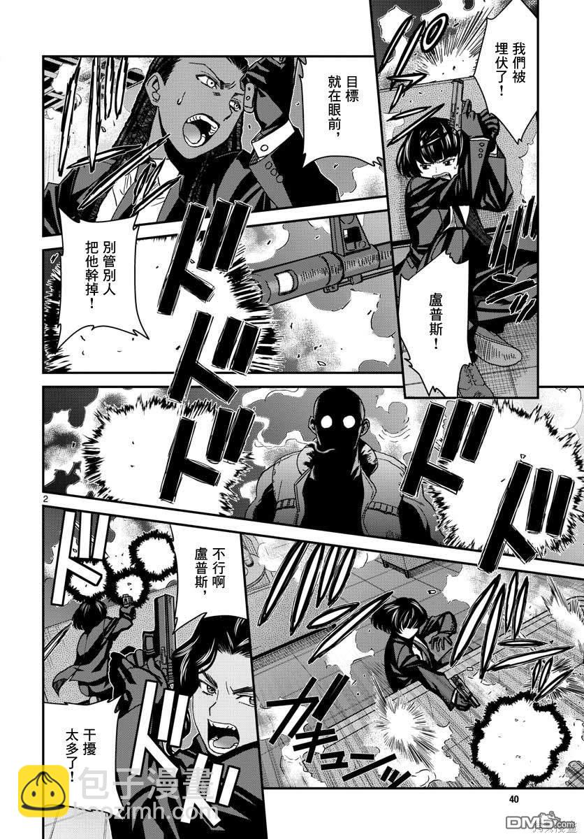 《黑礁》第111话 第3页