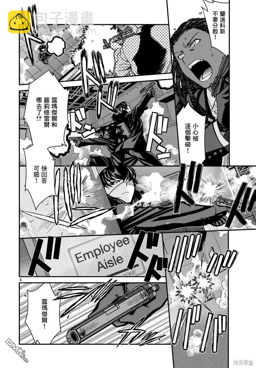 《黑礁》第111话 第5页