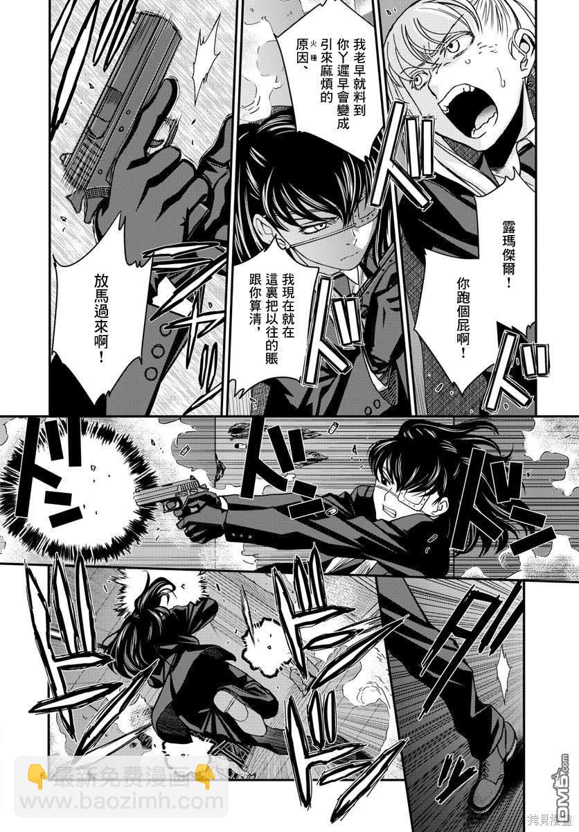 《黑礁》第111话 第7页