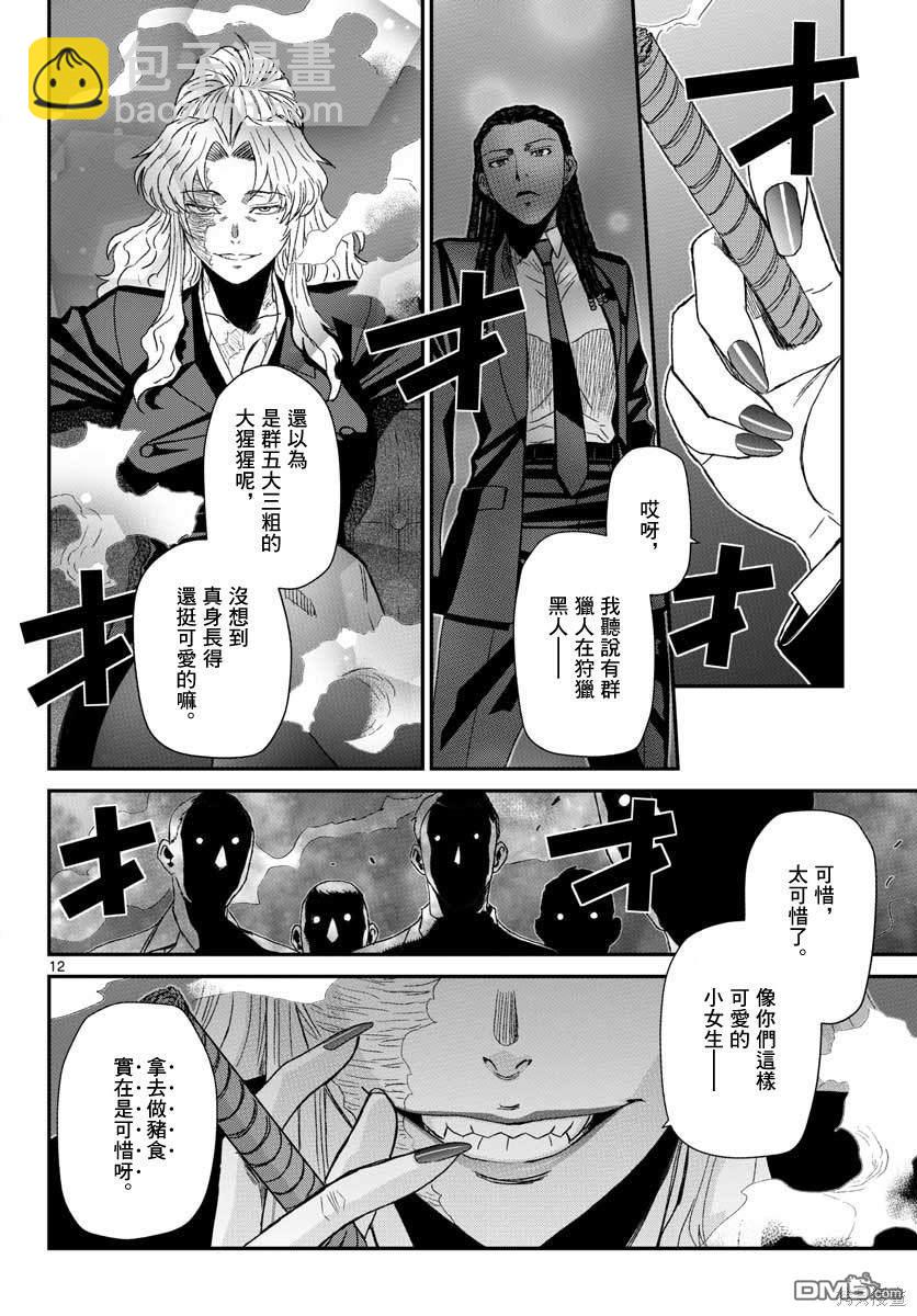 《黑礁》第110话 第12页