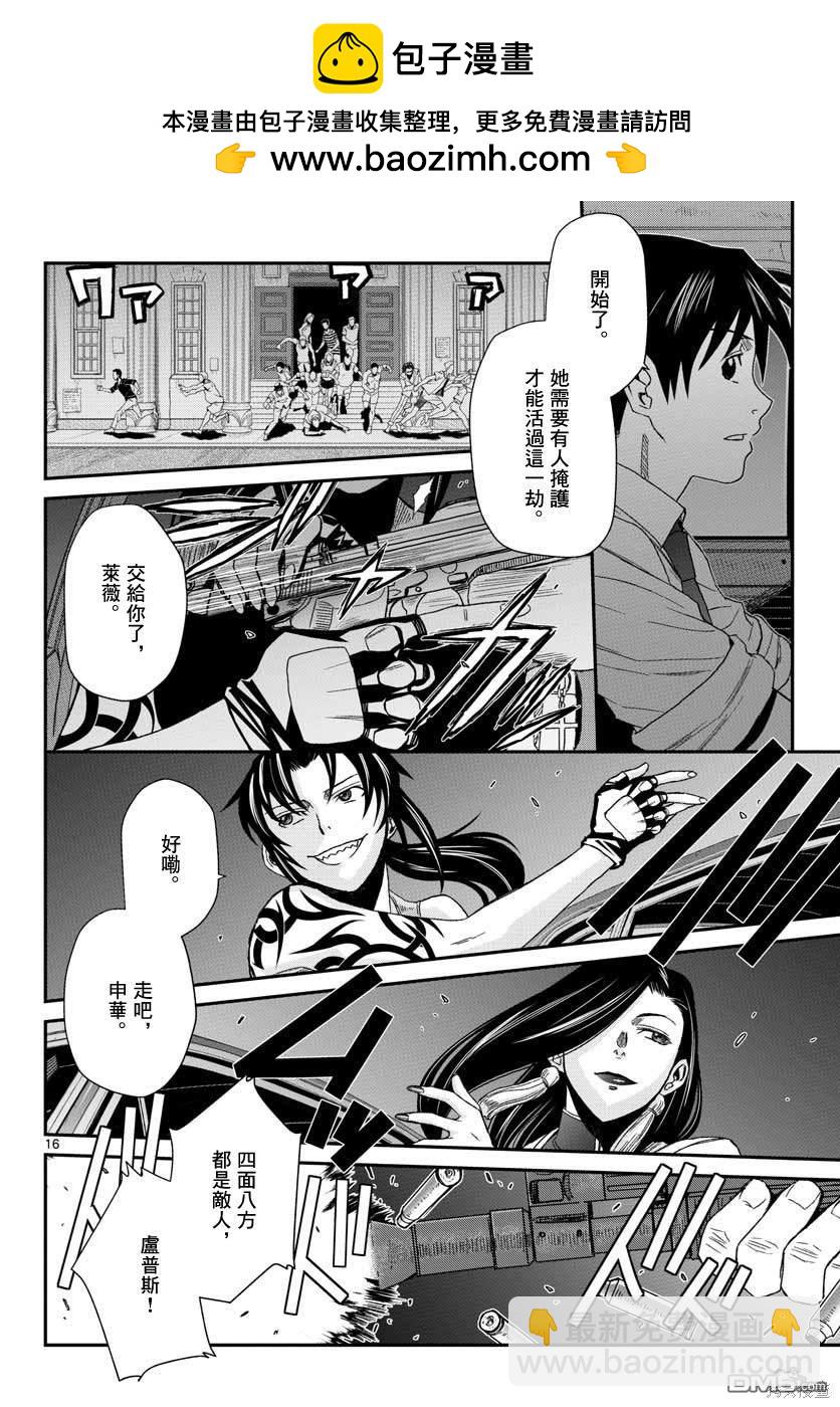 《黑礁》第110话 第16页