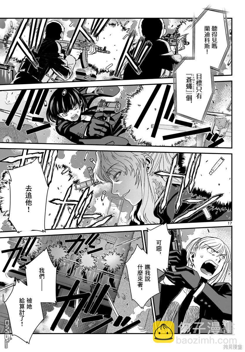 《黑礁》第110话 第17页