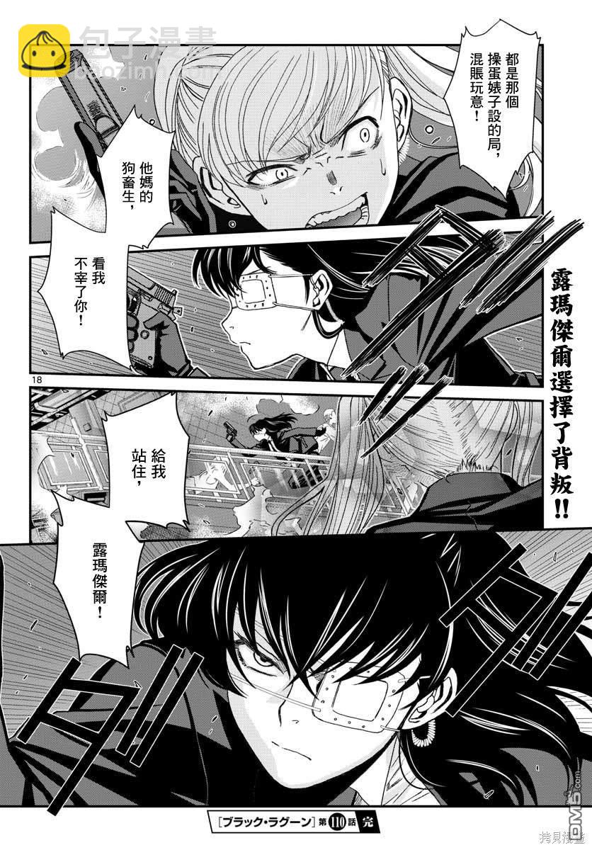 《黑礁》第110话 第18页