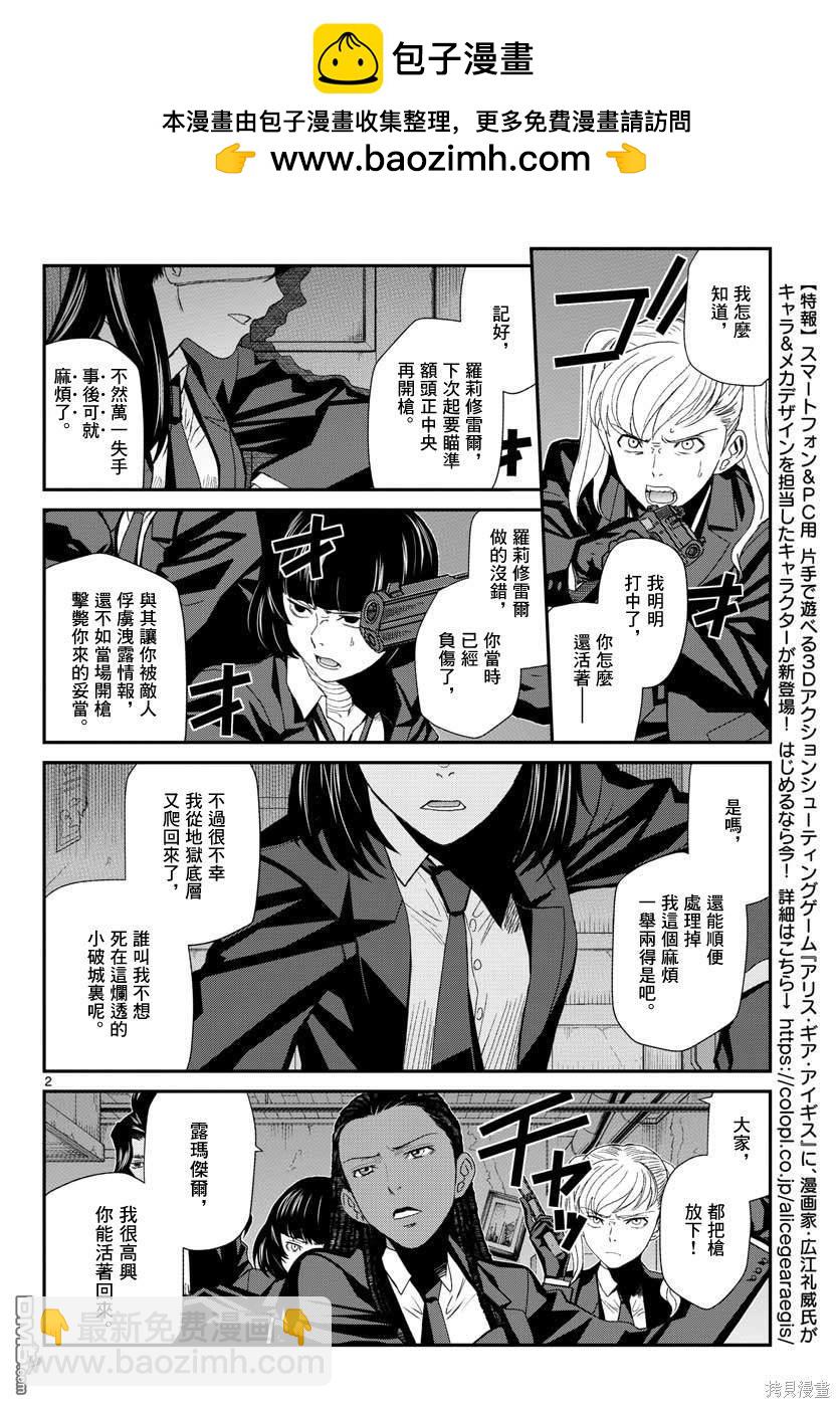《黑礁》第110话 第2页